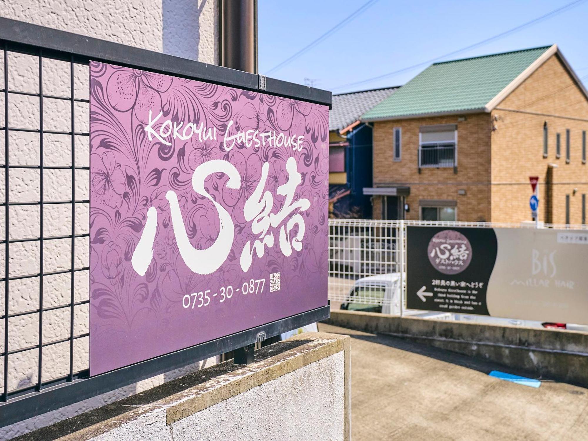 Kokoyui Guesthouse Shingū Esterno foto